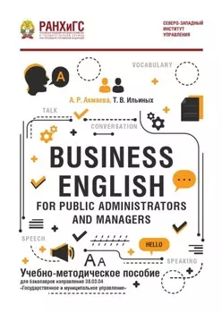 Business English for Public Administrators and Managers