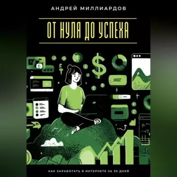 Быстрые деньги онлайн. Как заработать без больших вложений