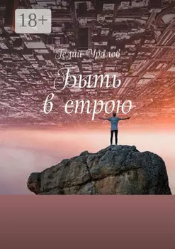 Быть в строю. Москва-2020