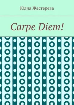 Carpe Diem!