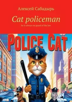 Cat-policeman