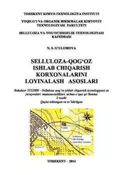 Целлюлоза-ооз ишлаб чиариш корхоналарини лойиалаш асослари