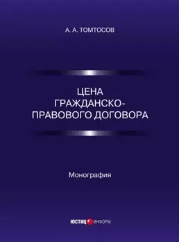 Цена гражданско-правового договора