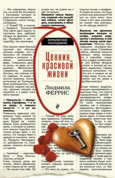 Ценник красивой жизни