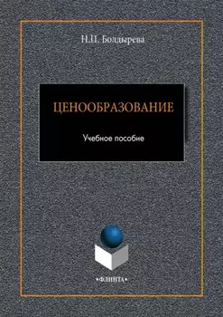 Ценообразование