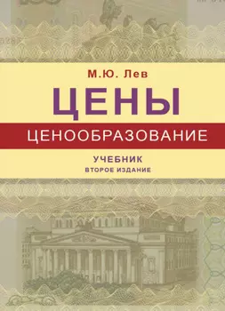 Цены и ценообразование