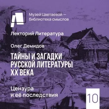 Цензура и ее последствия