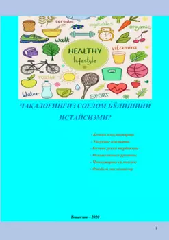 Чаалоингиз солом бўлишини истайсизми?