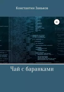 Чай с баранками