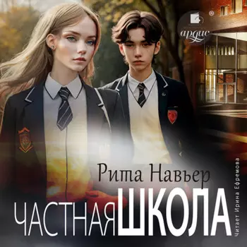 Частная школа