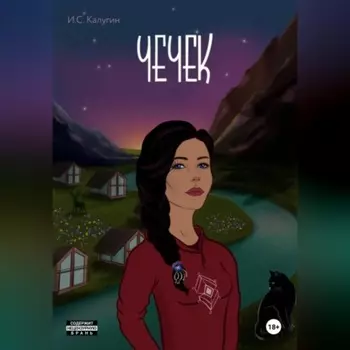 Чечек