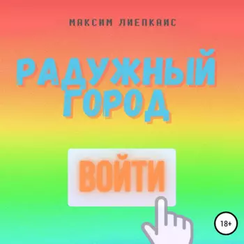 Человек в розовом