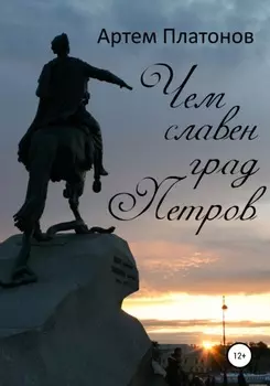 Чем славен град Петров