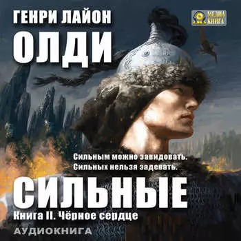Черное сердце