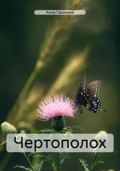 Чертополох