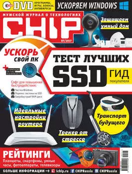 CHIP. Журнал информационных технологий. №07/2017