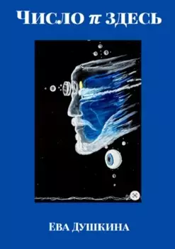 Число здесь