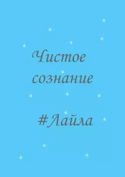 Чистое сознание