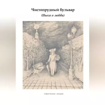 Чистопрудный бульвар