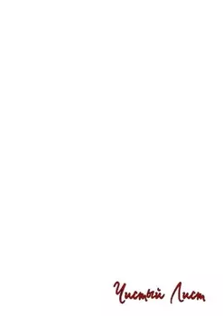 Чистый лист