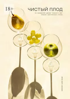 Чистый плод