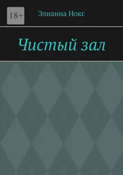 Чистый зал