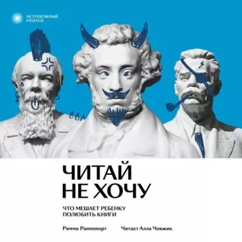Читай не хочу. Что мешает ребенку полюбить книги