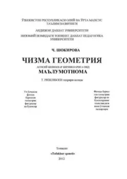Чизма геометрия - маълумотнома