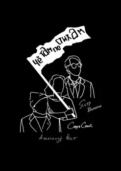 Чё там по стихам