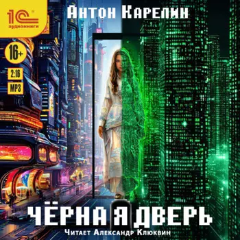 Чёрная дверь