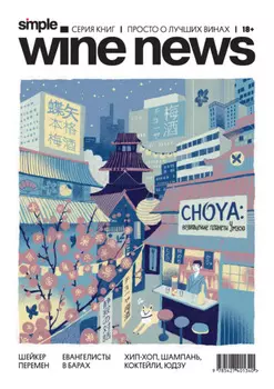 CHOYA: возвращение планеты Умэсю