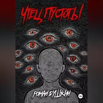 Чтец пустоты