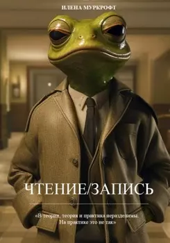 Чтение/запись