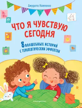 Что я чувствую сегодня