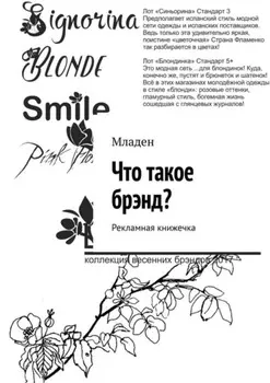 Что такое брэнд? Рекламная книжечка