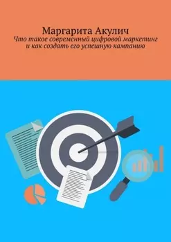 Что такое современный цифровой маркетинг и как создать его успешную кампанию