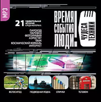 Чудеса техники
