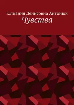 Чувства