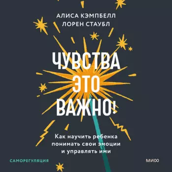 Чувства – это важно! Как научить ребенка понимать свои эмоции и управлять ими