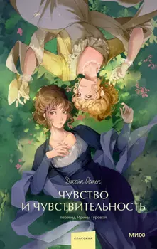 Чувство и чувствительность