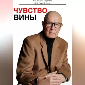 Чувство вины