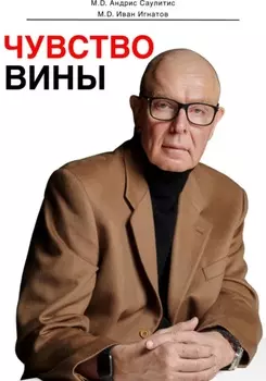Чувство вины