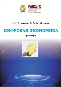 Цифровая экономика