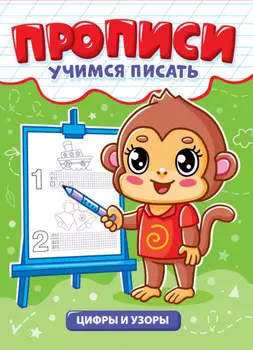 Цифры и узоры