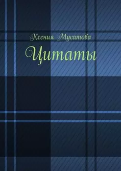 Цитаты