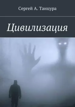 Цивилизация