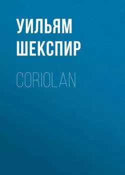 Coriolan