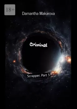 Criminal. Scrapper. Part 3