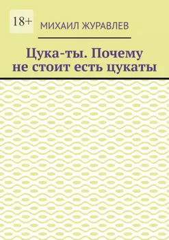 Цука-ты. Почему не стоит есть цукаты