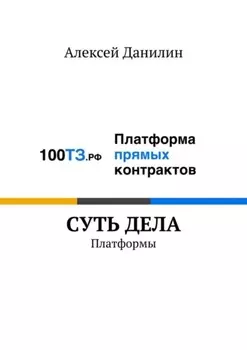 Cуть дела. Платформы